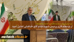 از نو معلم قاری پردیس شهید مفتح تجلیل نمود 2