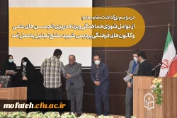 از عوامل شورای هماهنگی و برنامه ریزی انجمن های علمی و کانون های فرهنگی پردیس شهید مفتح  تجلیل به عمل آمد 2
