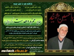 عرض تسلیت برادر ارجمند، استاد گرامی جناب حجت الاسلام حاج آقای دهدست