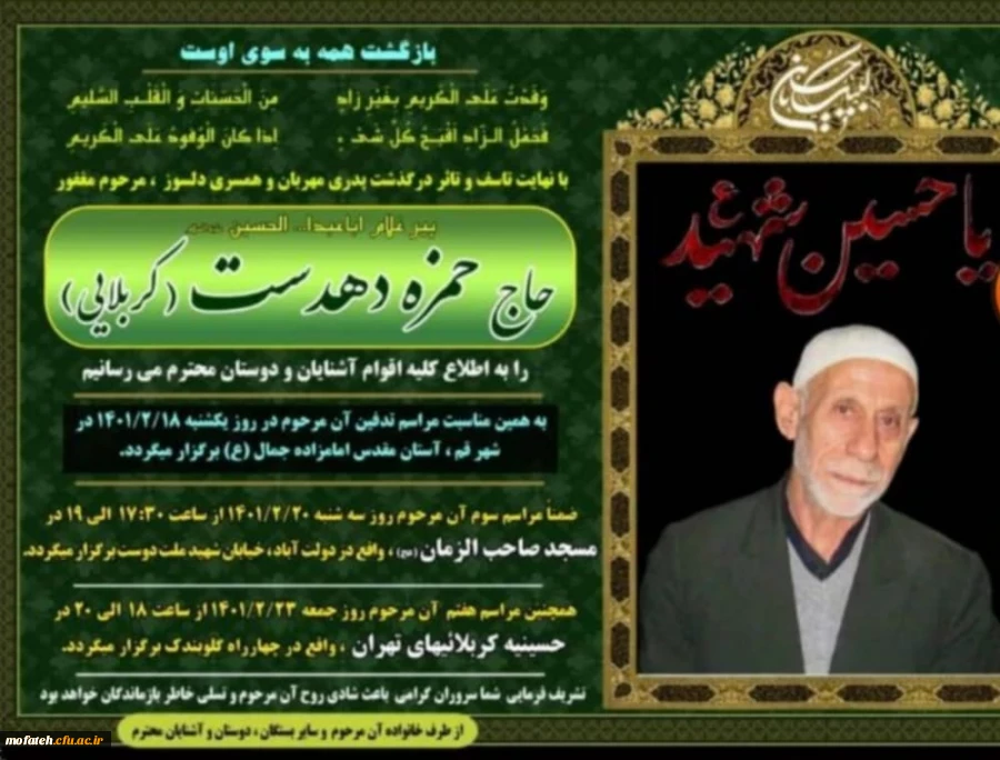 عرض تسلیت برادر ارجمند، استاد گرامی جناب حجت الاسلام حاج آقای دهدست