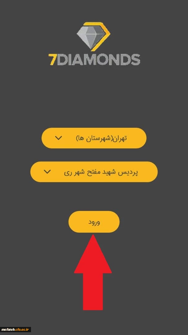 دریافت اپلیکیشن اندروید سامانه رزرو تغذیه(کالینان)