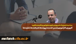 کارورزی، کارآموزی و ضمن خدمت: پیوندها، شباهت­ها، تفاوت­ها

 2