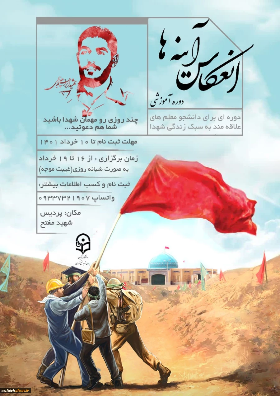 برگزاری دوره آموزشی انعکاس آینه ها