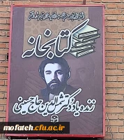 تابلوهای سالن شهید قاسم سلیمانی، کتابخانه و سراهای دانشچویی نصب گردید 