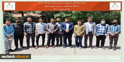 جلسه مسئولین و خادمان هیات بقیه الله الاعظم پردیس شهید مفتح شهر ری