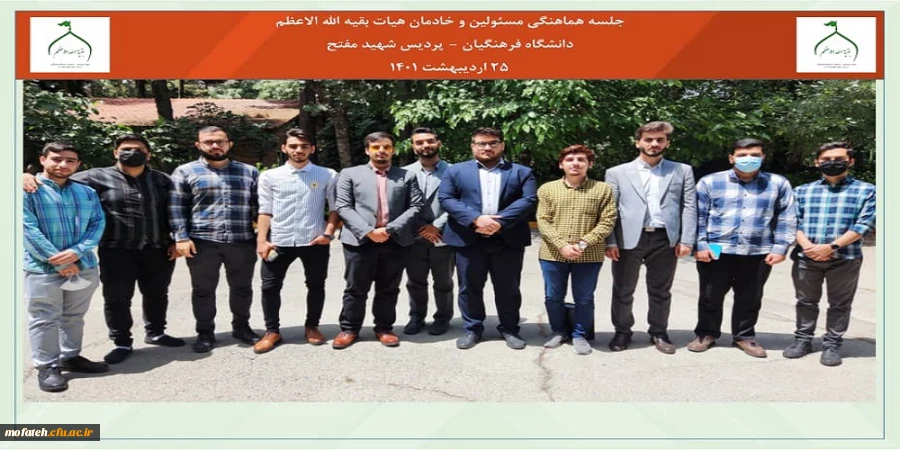 جلسه مسئولین و خادمان هیات بقیه الله الاعظم پردیس شهید مفتح شهر ری