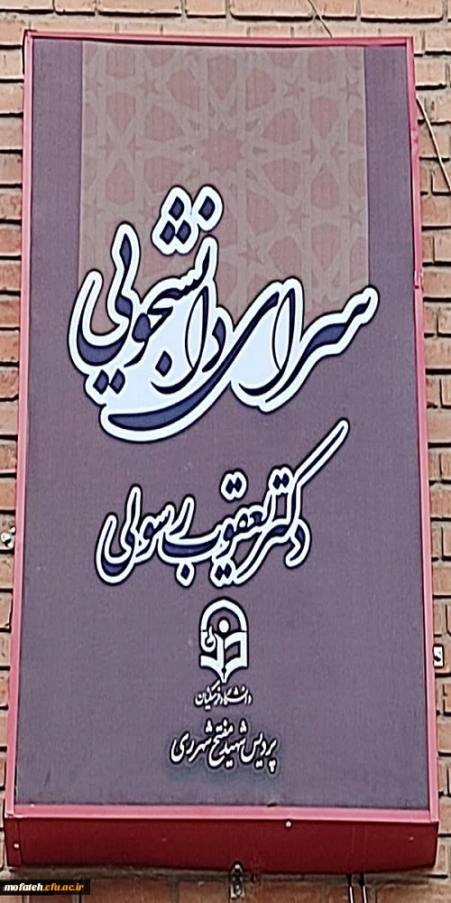 تابلوهای سالن شهید قاسم سلیمانی، کتابخانه و سراهای دانشچویی نصب گردید