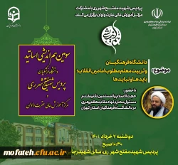 جلسه شورای آموزشی استادان پردیس شهید مفتح شهر ری