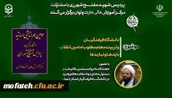 پردیس شهید مفتح شهر ری با مشارکت مرکز آموزش عالی عترت واوان برگزار می کند 3