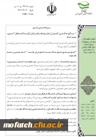 بیانیه کانون بسیج استادان دانشگاه فرهنگیان استان تهران به مناسبت سالروز حماسه سوم خرداد و روز مقاومت،ایثار و پیروزی