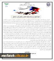 شکرانه مقام سوم خرداد و لبیک استادان برای عملی کردن سند تحول