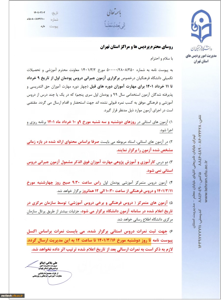 آزمون جبرانی برای مهارت آموزان دوره قبل