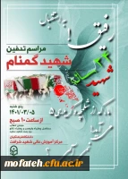 مراسم تشییع و تدفین پیکر مطهر شهید 