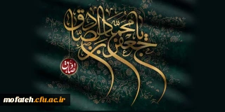 شهادت امام صادق(ع) بر عموم مسلمین تسلیت باد.