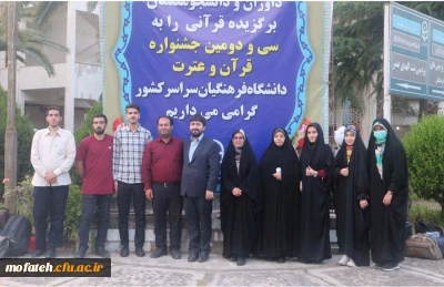 حضور کاروان دانشجویان  دانشگاه فرهنگیان استان تهران :

در سی و دومین جشنواره قرآن و عترت دانشگاه فرهنگیان استان گیلان 