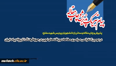 پیام تبریک؛

پذیرش و چاپ مقاله ی سه تن از دانشجویان پردیس شهید مفتح: در دومین کنفرانس سراسری مطالعات و یافته های نوین در حوزه فرهنگ، تاریخ ادبیات ایران 