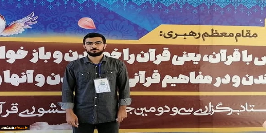 شکل گیری دوستی های پایدار در خلال جشنواره قرآن دانشگاه فرهنگیان