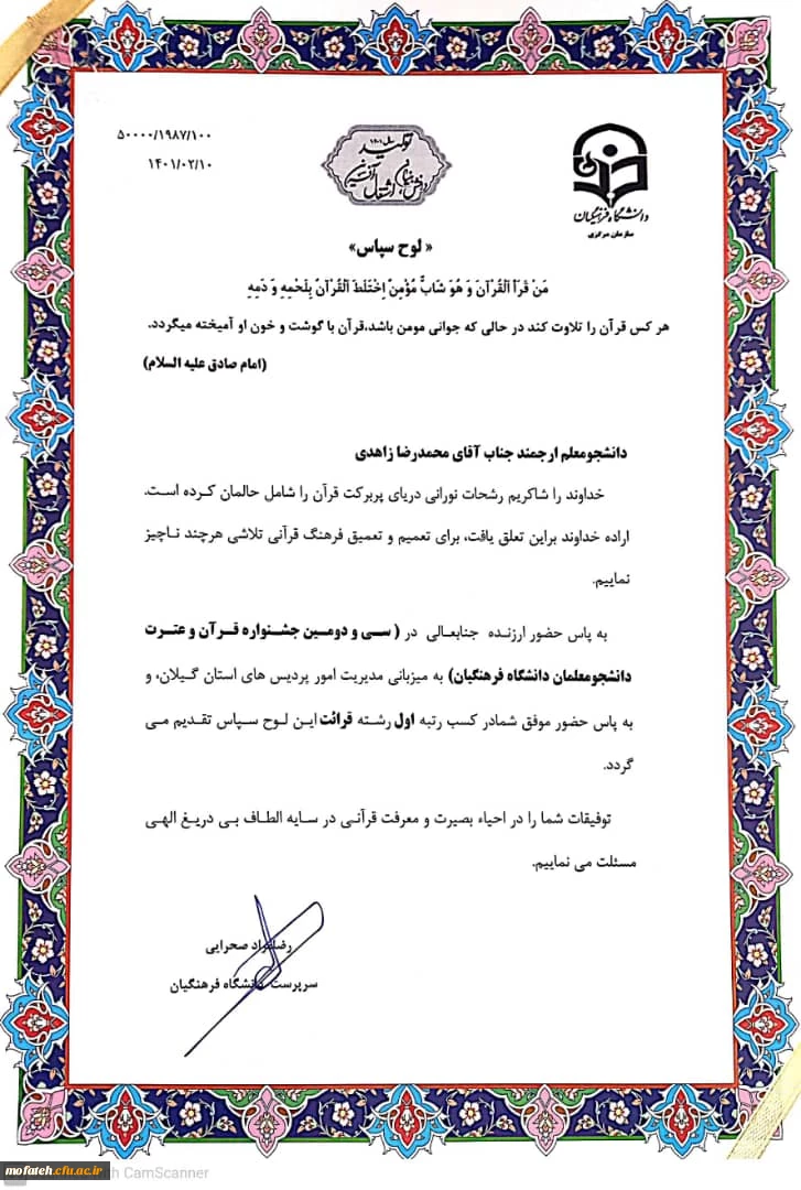 مراسم اهدا جوایز سی و دومین جشنواره قرآن و عترت دانشجو معلمان دانشگاه فرهنگیان 3