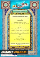 مسابقه ی  ( هشتمین عهد )