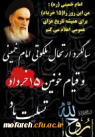 بخشی از بیانیه کانون بسیج اساتید دانشگاه فرهنگیان استان تهران،به مناسبت ارتحال حضرت امام خمینی(رحمة الله علیه)