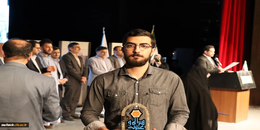 مراسم اهدا جوایز سی و دومین جشنواره قرآن و عترت دانشجو معلمان دانشگاه فرهنگیان