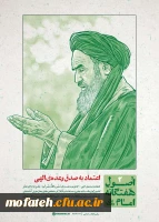 اصول هفت گانه امام خمینی (ره)
