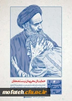 اصول هفت گانه امام خمینی (ره)
