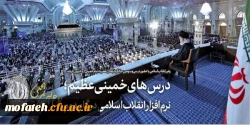 توصیه های مهم رهبر معظم انقلاب اسلامی در سی و سومین سالروز ارتحال حضرت امام خمینی (ره)