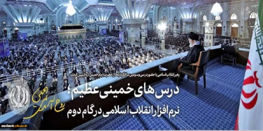 توصیه های مهم رهبر معظم انقلاب اسلامی در سی و سومین سالروز ارتحال حضرت امام خمینی (ره)