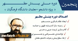 پنجمین دوره ملی بینش مطهر  4