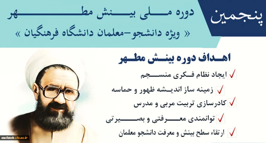 پنجمین دوره ملی بینش مطهر  4