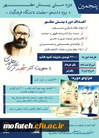 پنجمین دوره ملی بینش مطهر  5