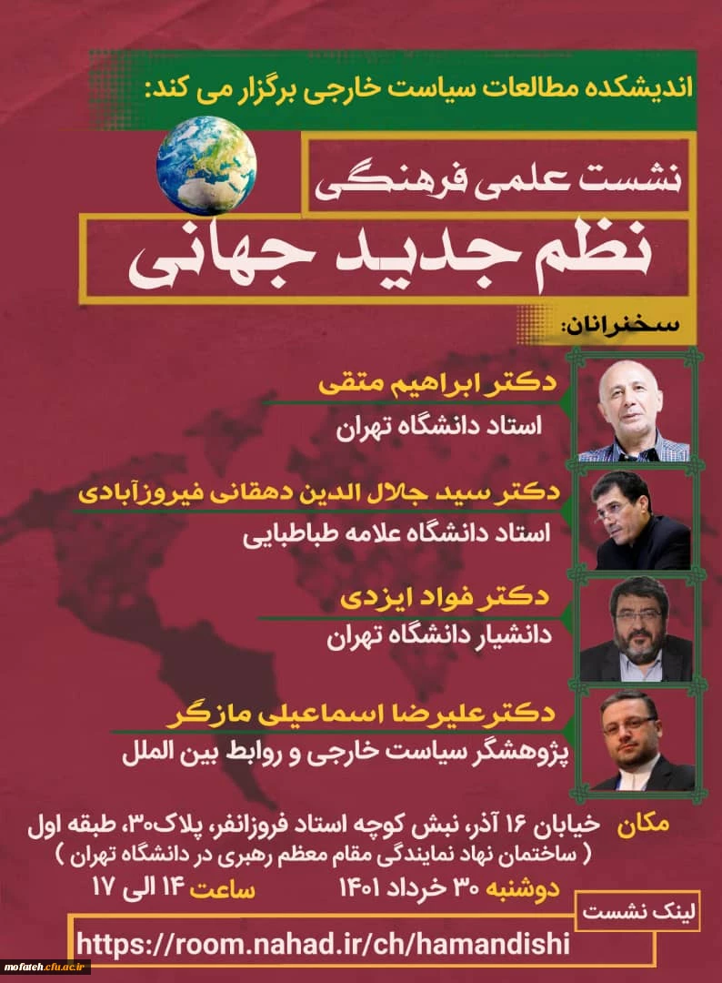 نشست علمی نظم جدید جهانی  3