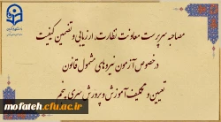 در خصوص آزمون نیروهای مشمول قانون تعیین و تکلیف آموزش و پرورش سری پنجم 3