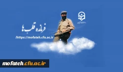 31 خرداد شهادت دکتر چمران و روز بسیج اساتید گرامی باد 2