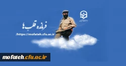 31 خرداد شهادت دکتر چمران و روز بسیج اساتید گرامی باد 3