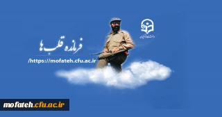 31 خرداد شهادت دکتر چمران و روز بسیج اساتید گرامی باد