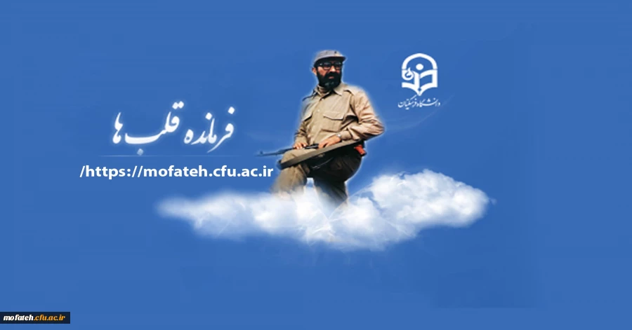 31 خرداد شهادت دکتر چمران و روز بسیج اساتید گرامی باد 3