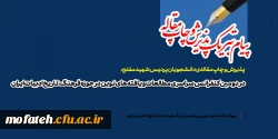 پیام تبریک خدمت دانشجویان محترم رشته آموزش زبان و ادبیات فارسی