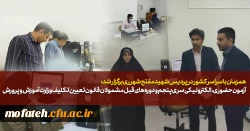 آزمون حضوری، الکترونیکی سری پنجم و دوره های قبل مشمولان قانون تعیین تکلیف وزارت آموزش و پرورش