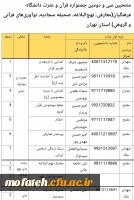 کسب افتخاری دیگر توسط دانشجو معلمان گرامی برای پردیس شهید مفتح شهرری