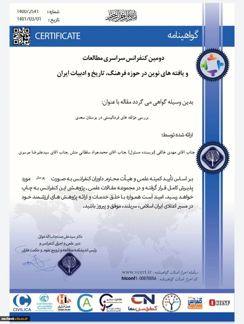 پیام تبریک خدمت دانشجویان محترم رشته آموزش زبان و ادبیات فارسی 2