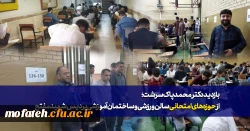 بازدیدسرپرست پردیس، از حوزه های امتحانی سالن ورزشی و  ساختمان آموزشی پردیس شهید مفتح 8