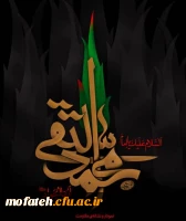 سالروز شهادت امام محمد تقی (ع) تسلیت باد 2