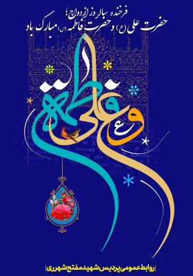 ازدواج-حضرت-علی-ع-و-حضرت-فاطمه-س-02