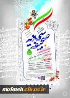 ششمین دوره جشنواره صحیفه سجادیه دانشگاهیان سراسر کشور 3