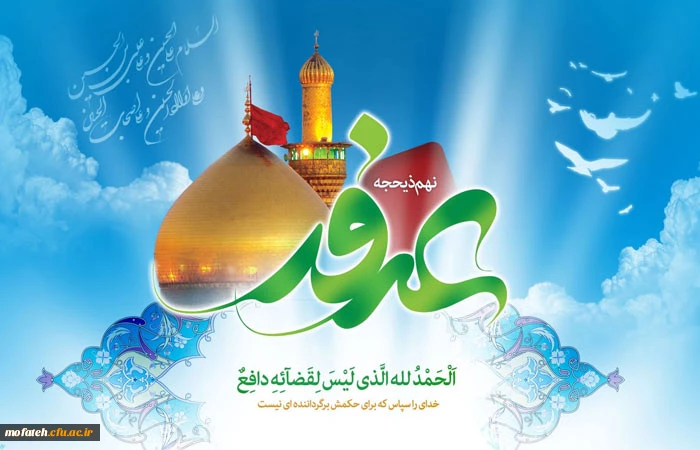 عید سعید قربان مبارک 2