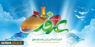 عید سعید قربان مبارک
