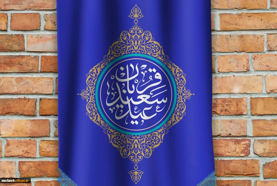 عید سعید قربان بر تمامی مسلمین مبارک باد 2