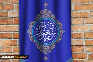 عید سعید قربان بر تمامی مسلمین مبارک باد